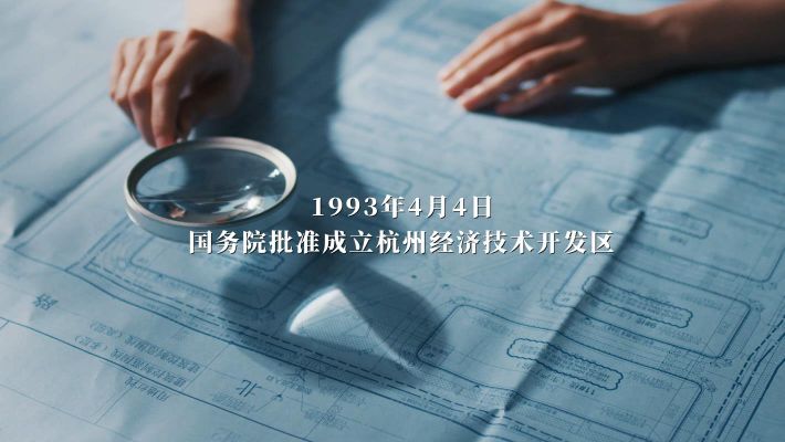 錢塘產(chǎn)業(yè)集團(tuán)30周年紀(jì)錄片